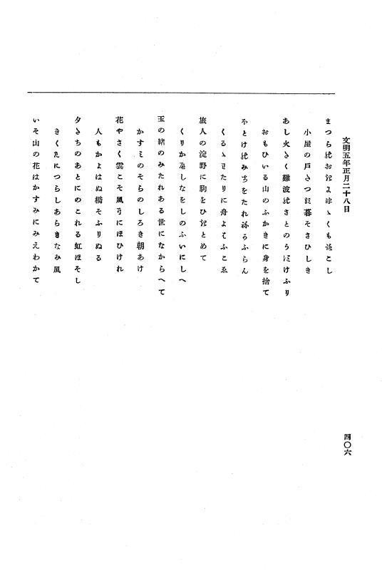 『大日本史料』 8編 6 文明4年12月～同5年8月 p.406