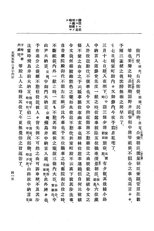 『大日本史料』 8編 6 文明4年12月～同5年8月 p.415