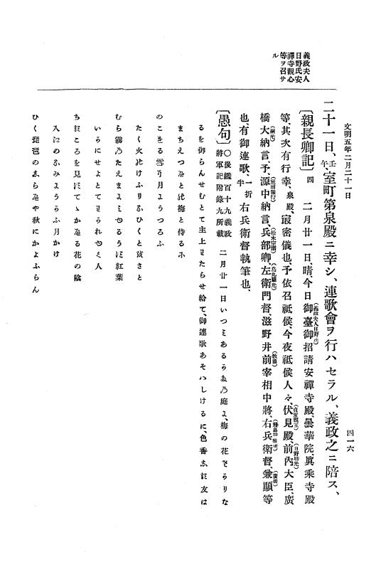 『大日本史料』 8編 6 文明4年12月～同5年8月 p.416