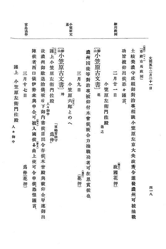 『大日本史料』 8編 6 文明4年12月～同5年8月 p.418