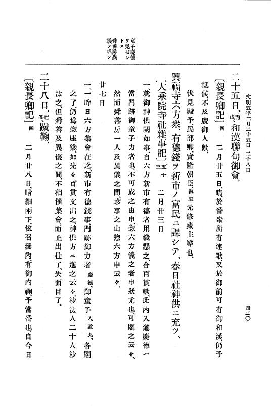 『大日本史料』 8編 6 文明4年12月～同5年8月 p.420