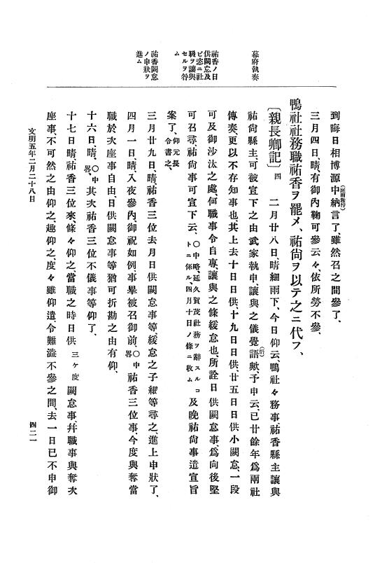 『大日本史料』 8編 6 文明4年12月～同5年8月 p.421