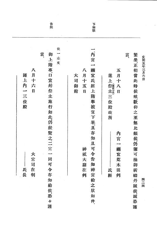 『大日本史料』 8編 6 文明4年12月～同5年8月 p.424