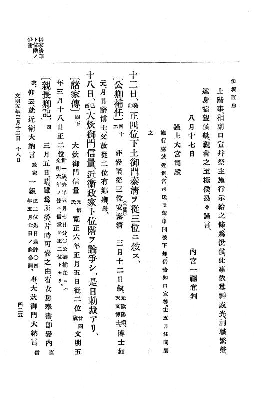 『大日本史料』 8編 6 文明4年12月～同5年8月 p.425