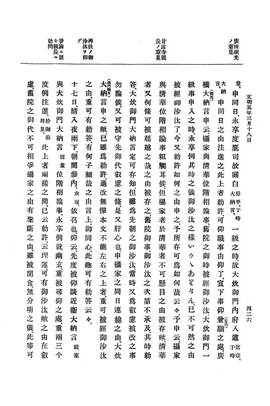 『大日本史料』 8編 6 文明4年12月～同5年8月 p.426