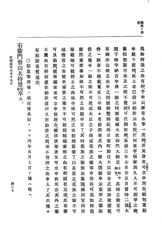 『大日本史料』 8編 6 文明4年12月～同5年8月 p.427