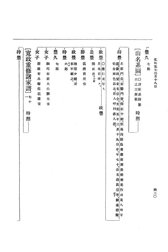 『大日本史料』 8編 6 文明4年12月～同5年8月 p.430