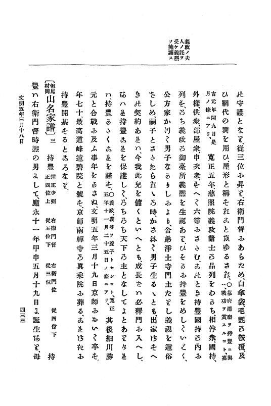 『大日本史料』 8編 6 文明4年12月～同5年8月 p.433