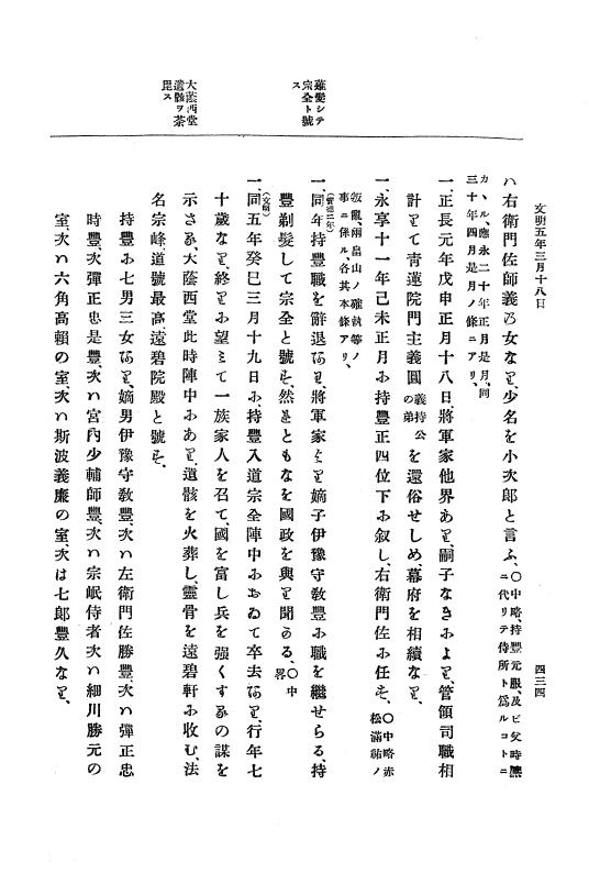 『大日本史料』 8編 6 文明4年12月～同5年8月 p.434