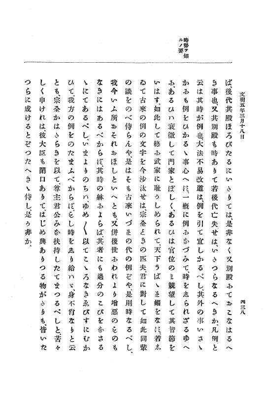 『大日本史料』 8編 6 文明4年12月～同5年8月 p.438
