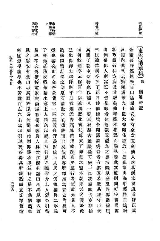 『大日本史料』 8編 6 文明4年12月～同5年8月 p.439