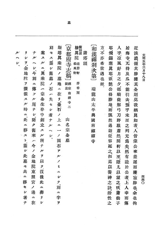『大日本史料』 8編 6 文明4年12月～同5年8月 p.440