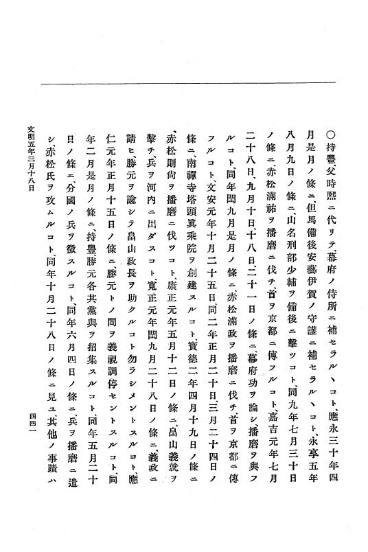 『大日本史料』 8編 6 文明4年12月～同5年8月 p.441