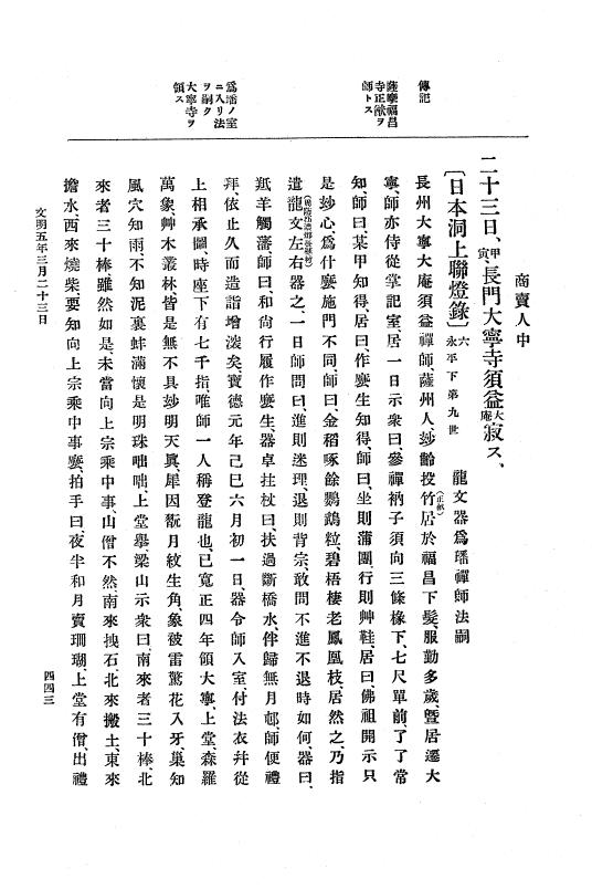 『大日本史料』 8編 6 文明4年12月～同5年8月 p.443