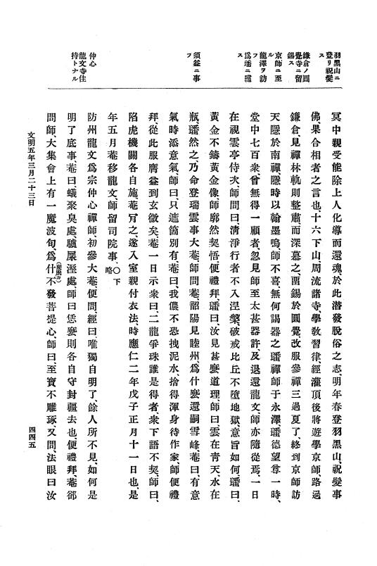 『大日本史料』 8編 6 文明4年12月～同5年8月 p.445