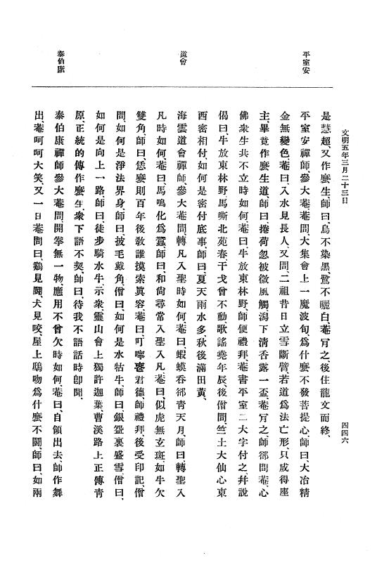 『大日本史料』 8編 6 文明4年12月～同5年8月 p.446