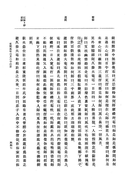 『大日本史料』 8編 6 文明4年12月～同5年8月 p.447