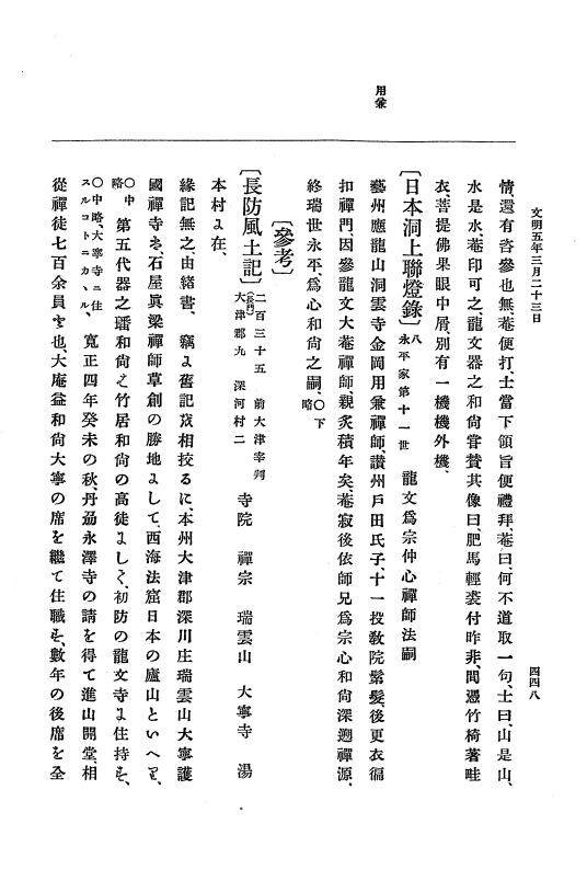 『大日本史料』 8編 6 文明4年12月～同5年8月 p.448