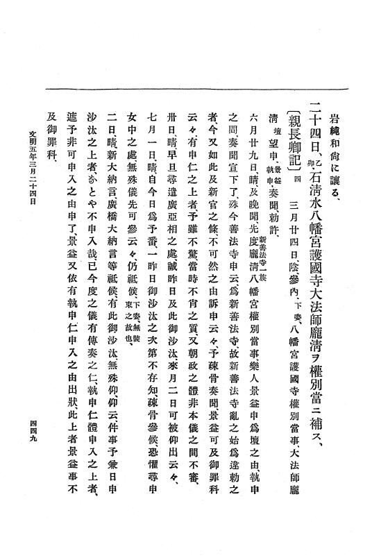 『大日本史料』 8編 6 文明4年12月～同5年8月 p.449