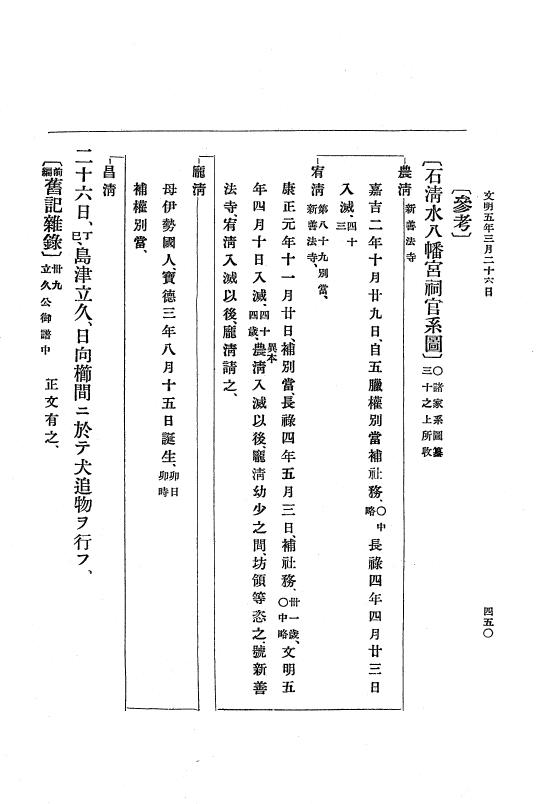 『大日本史料』 8編 6 文明4年12月～同5年8月 p.450