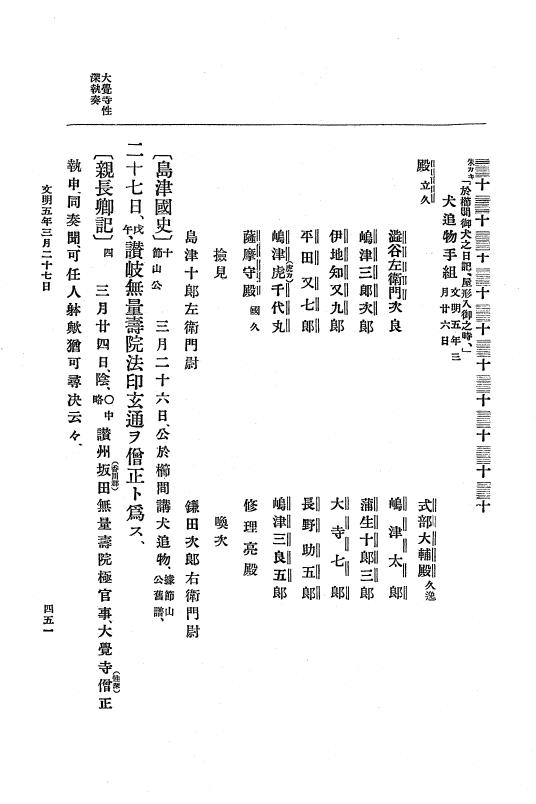 『大日本史料』 8編 6 文明4年12月～同5年8月 p.451