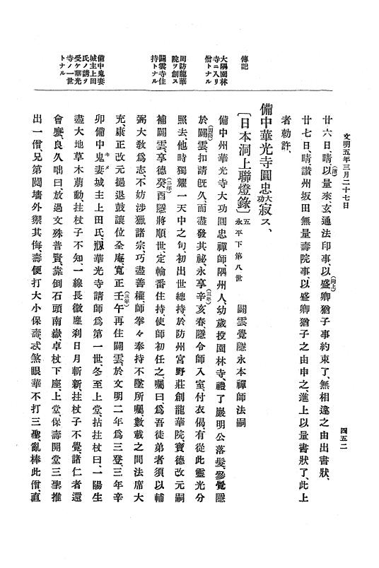 『大日本史料』 8編 6 文明4年12月～同5年8月 p.452