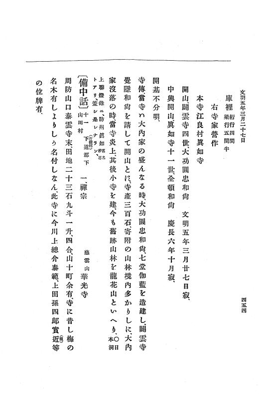 『大日本史料』 8編 6 文明4年12月～同5年8月 p.454