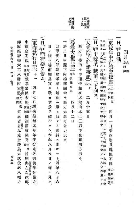 『大日本史料』 8編 6 文明4年12月～同5年8月 p.455