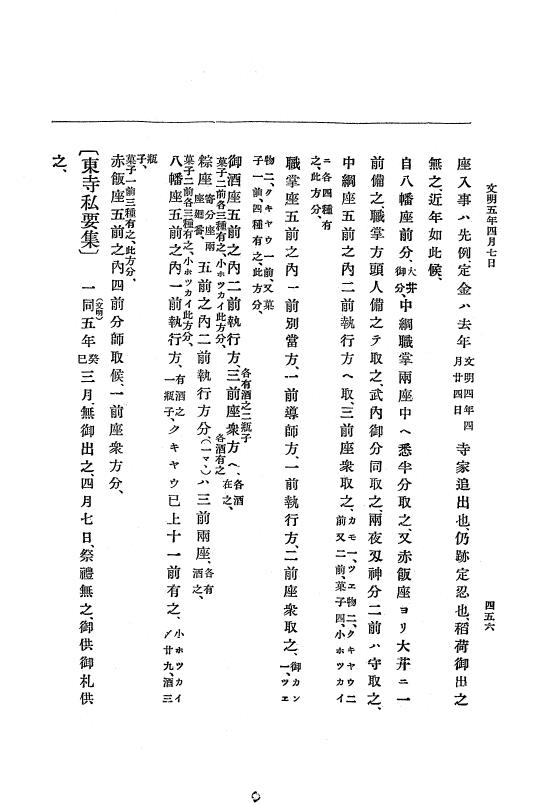 『大日本史料』 8編 6 文明4年12月～同5年8月 p.456