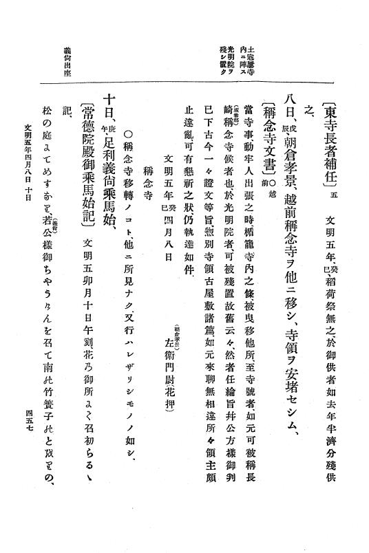 『大日本史料』 8編 6 文明4年12月～同5年8月 p.457