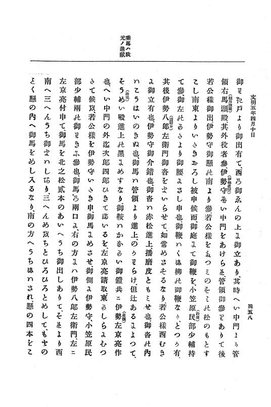 『大日本史料』 8編 6 文明4年12月～同5年8月 p.458