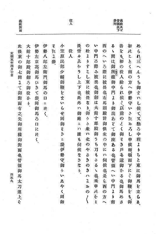 『大日本史料』 8編 6 文明4年12月～同5年8月 p.459