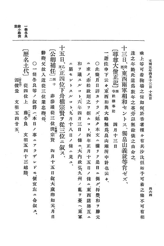 『大日本史料』 8編 6 文明4年12月～同5年8月 p.464