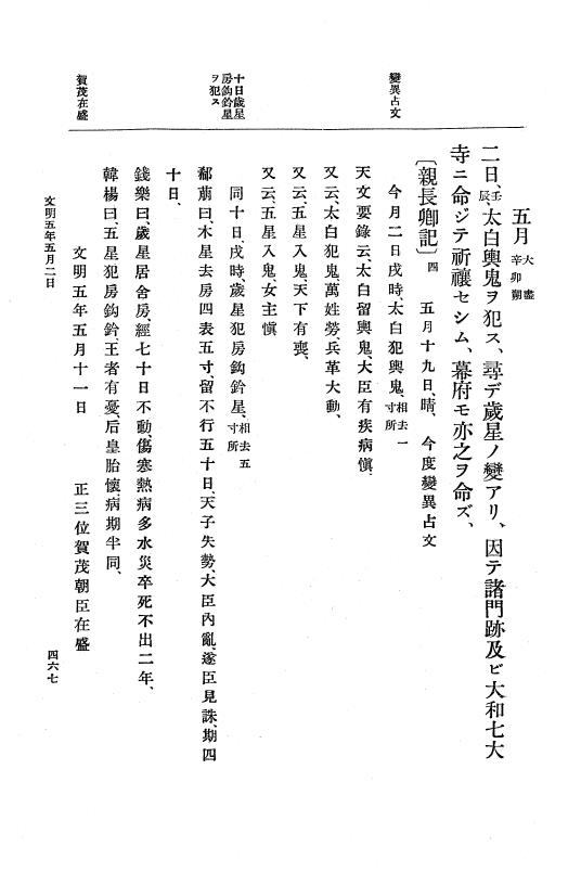 『大日本史料』 8編 6 文明4年12月～同5年8月 p.467