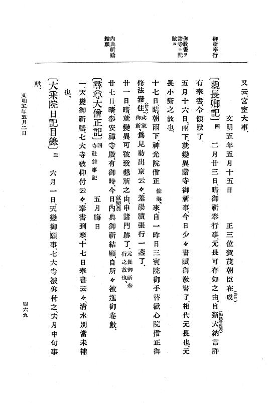 『大日本史料』 8編 6 文明4年12月～同5年8月 p.469
