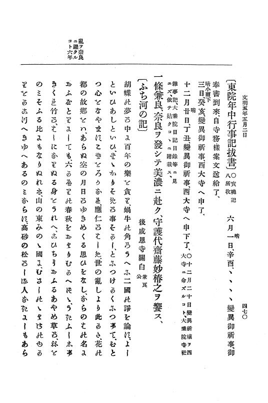 『大日本史料』 8編 6 文明4年12月～同5年8月 p.470