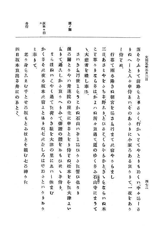 『大日本史料』 8編 6 文明4年12月～同5年8月 p.472