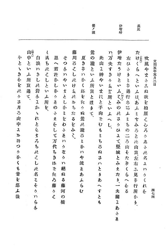 『大日本史料』 8編 6 文明4年12月～同5年8月 p.474