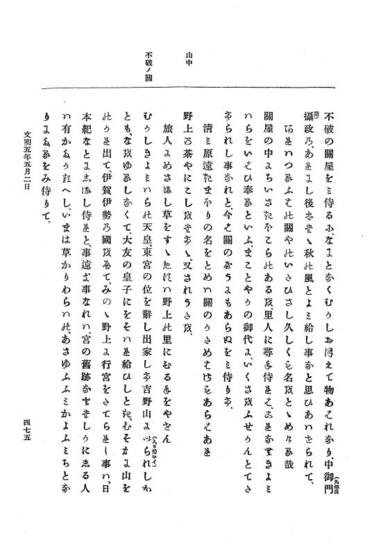 『大日本史料』 8編 6 文明4年12月～同5年8月 p.475