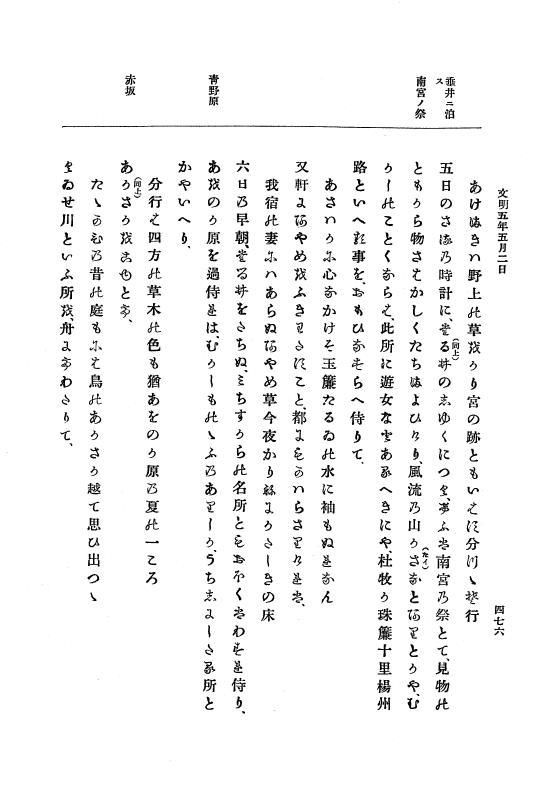 『大日本史料』 8編 6 文明4年12月～同5年8月 p.476