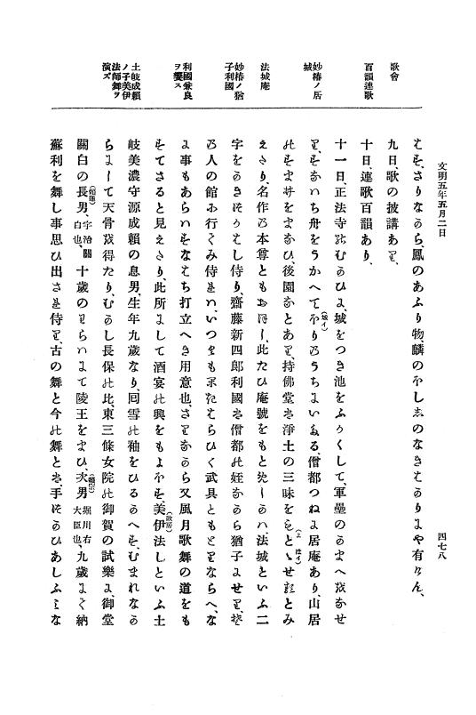 『大日本史料』 8編 6 文明4年12月～同5年8月 p.478