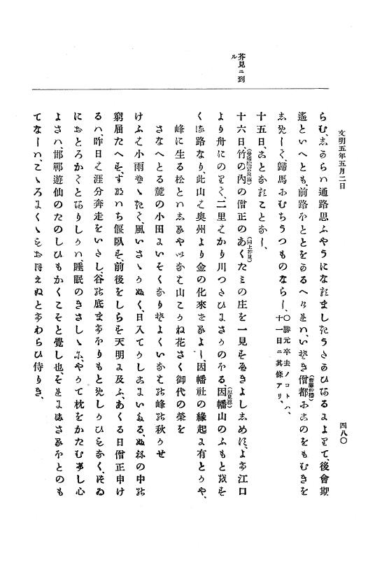『大日本史料』 8編 6 文明4年12月～同5年8月 p.480