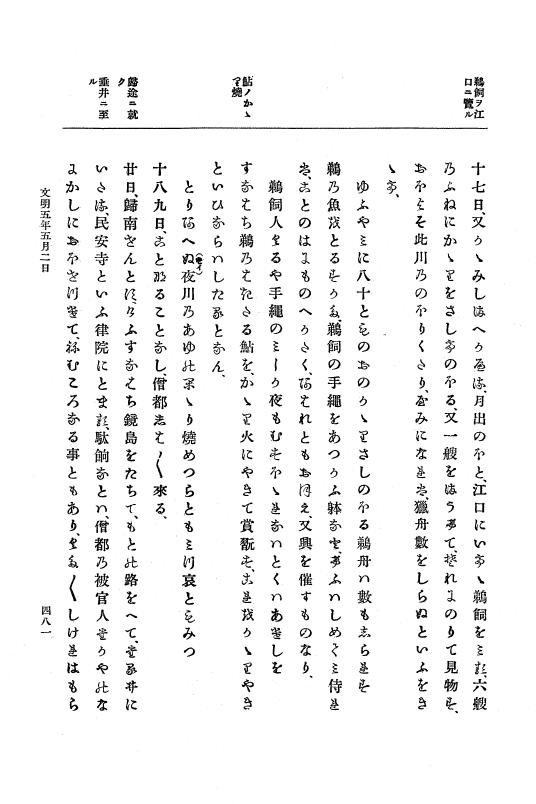 『大日本史料』 8編 6 文明4年12月～同5年8月 p.481