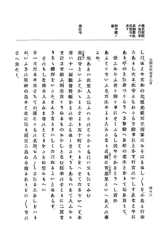 『大日本史料』 8編 6 文明4年12月～同5年8月 p.482