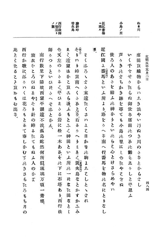 『大日本史料』 8編 6 文明4年12月～同5年8月 p.484