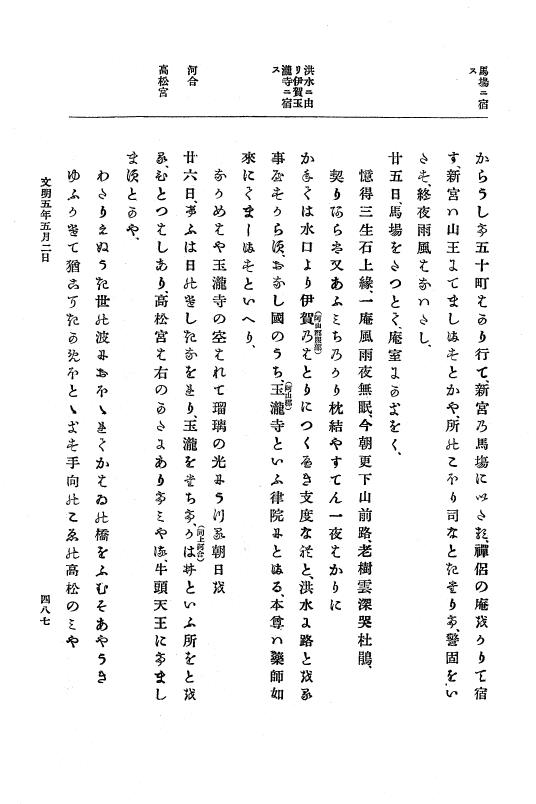 『大日本史料』 8編 6 文明4年12月～同5年8月 p.487