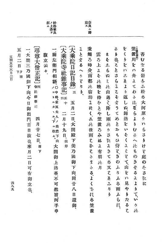 『大日本史料』 8編 6 文明4年12月～同5年8月 p.489