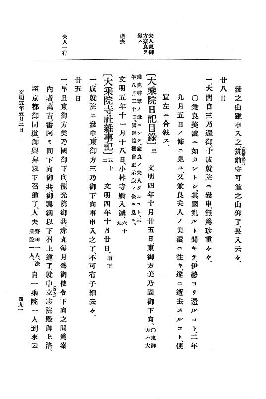 『大日本史料』 8編 6 文明4年12月～同5年8月 p.491