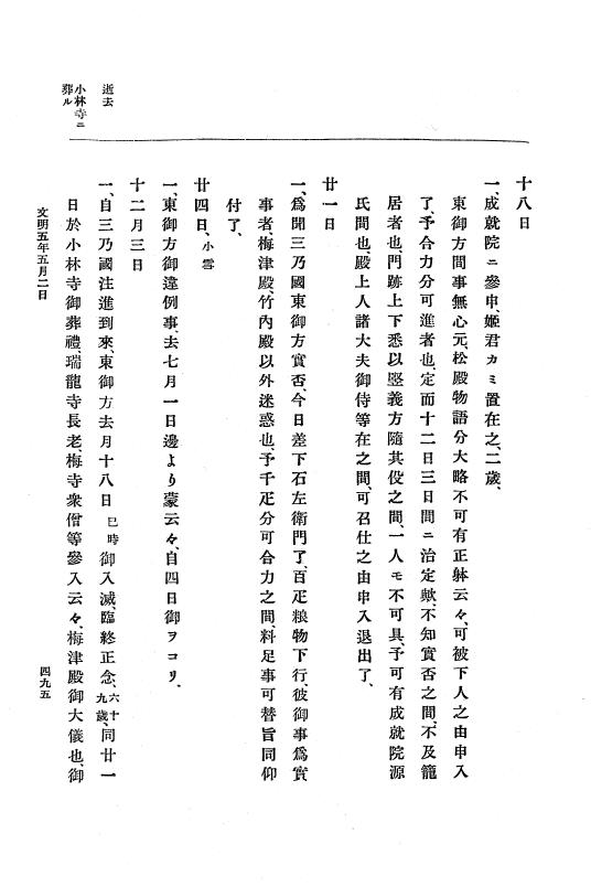 『大日本史料』 8編 6 文明4年12月～同5年8月 p.495