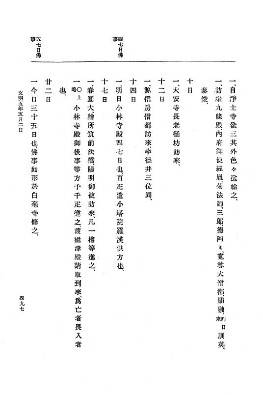 『大日本史料』 8編 6 文明4年12月～同5年8月 p.497
